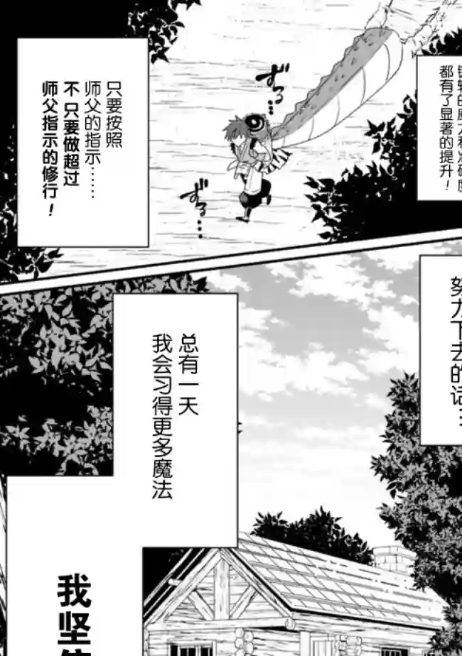 努力过头的世界最强武斗家，在魔法世界轻松过生活。第01话