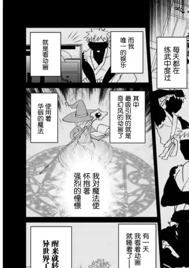 努力过头的世界最强武斗家，在魔法世界轻松过生活。第01话