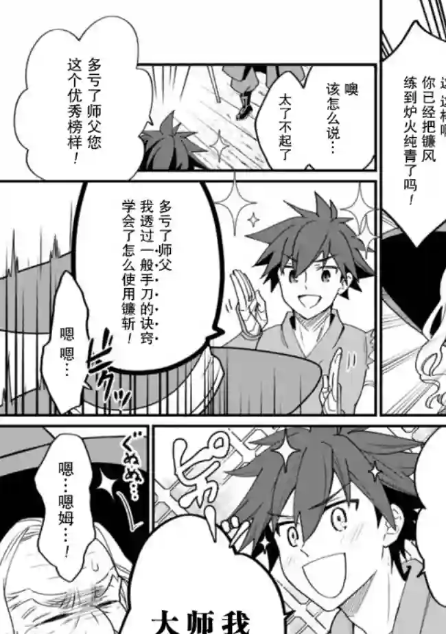 努力过头的世界最强武斗家，在魔法世界轻松过生活。第01话