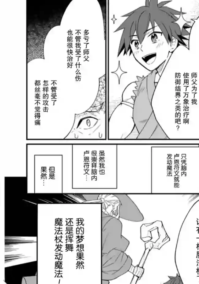 努力过头的世界最强武斗家，在魔法世界轻松过生活。第01话