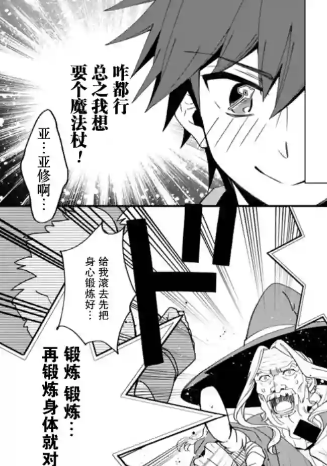 努力过头的世界最强武斗家，在魔法世界轻松过生活。第01话