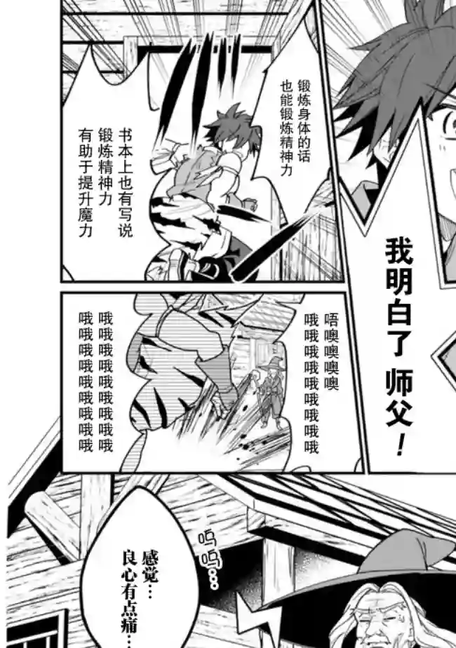 努力过头的世界最强武斗家，在魔法世界轻松过生活。第01话