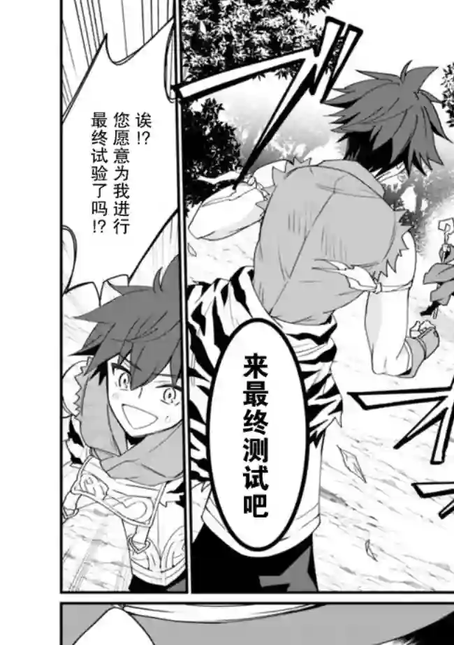 努力过头的世界最强武斗家，在魔法世界轻松过生活。第01话