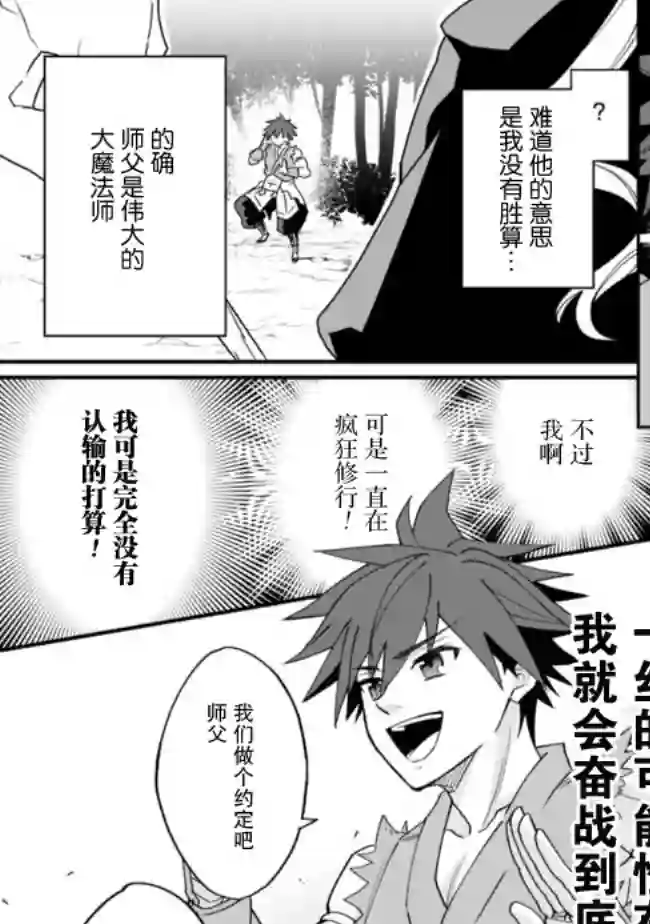 努力过头的世界最强武斗家，在魔法世界轻松过生活。第01话