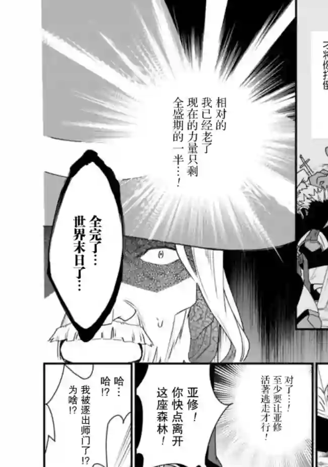 努力过头的世界最强武斗家，在魔法世界轻松过生活。第01话