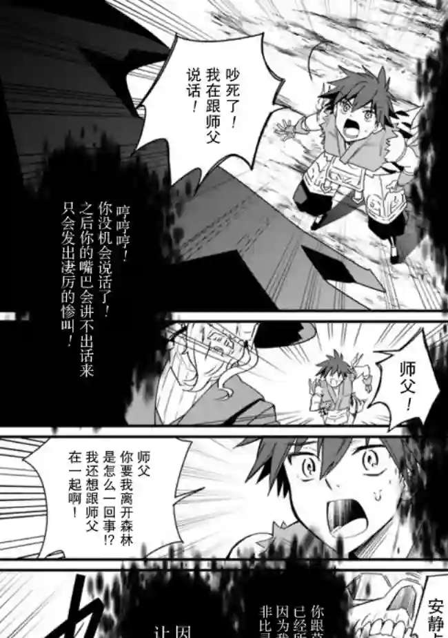 努力过头的世界最强武斗家，在魔法世界轻松过生活。第01话