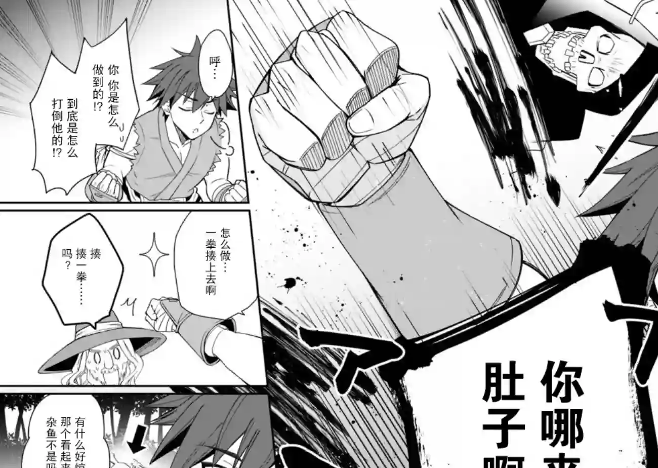 努力过头的世界最强武斗家，在魔法世界轻松过生活。第01话