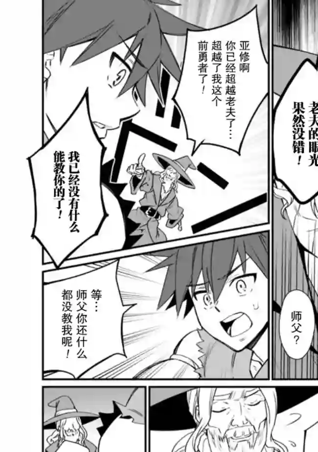 努力过头的世界最强武斗家，在魔法世界轻松过生活。第01话