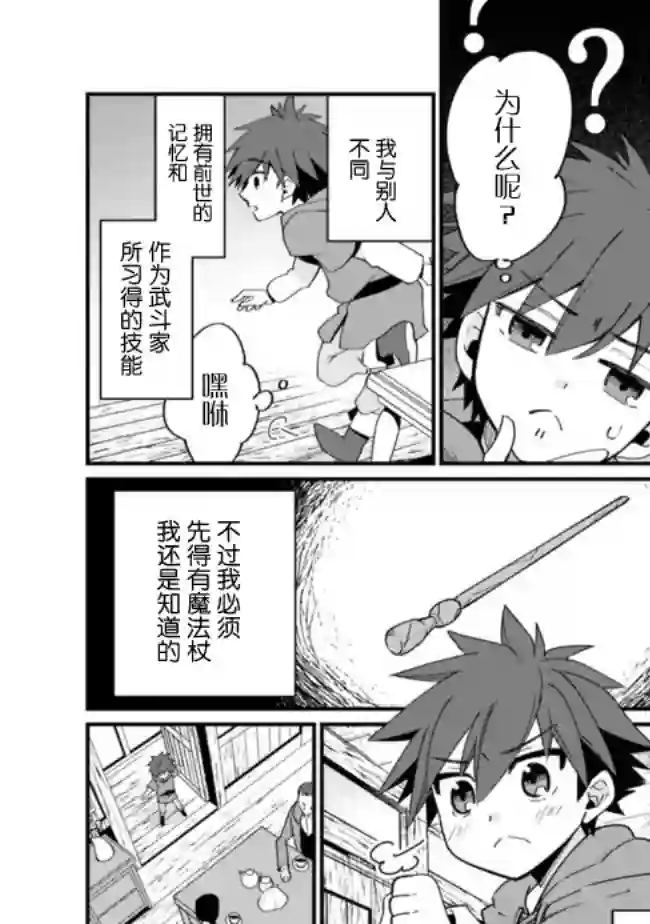 努力过头的世界最强武斗家，在魔法世界轻松过生活。第01话