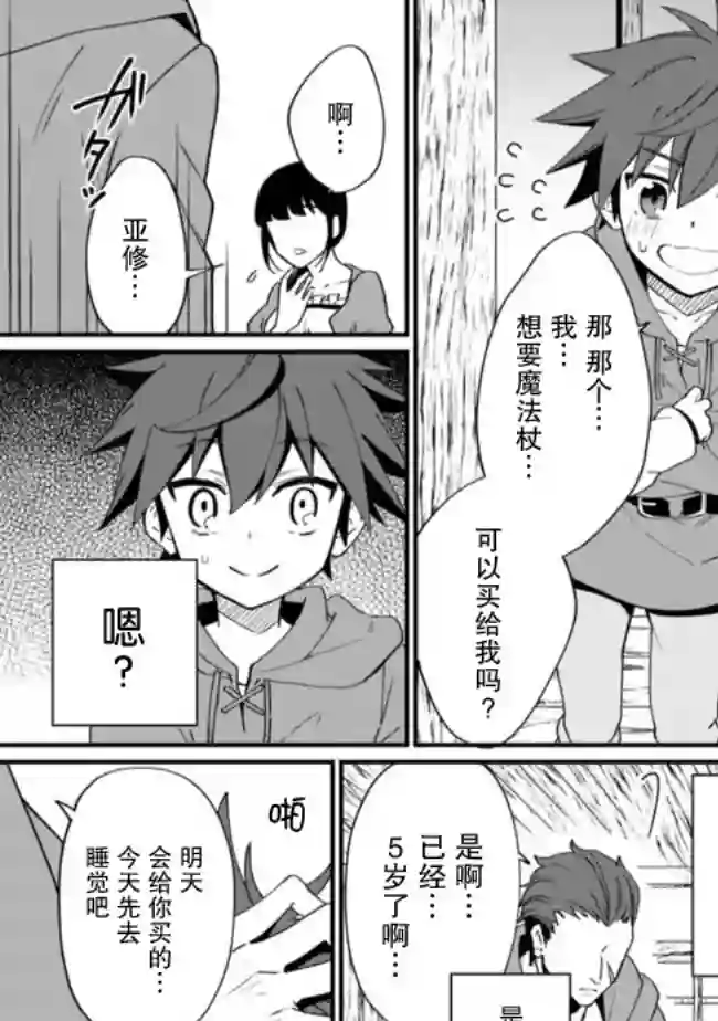 努力过头的世界最强武斗家，在魔法世界轻松过生活。第01话