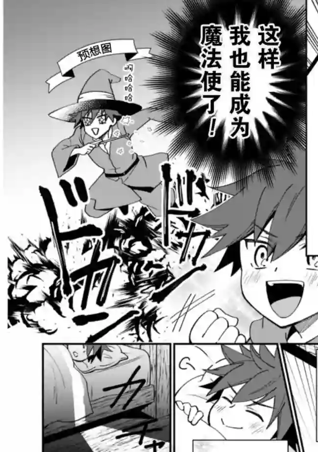 努力过头的世界最强武斗家，在魔法世界轻松过生活。第01话