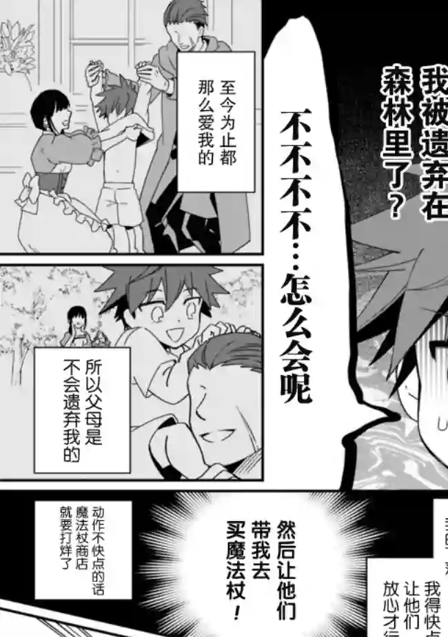 努力过头的世界最强武斗家，在魔法世界轻松过生活。第01话