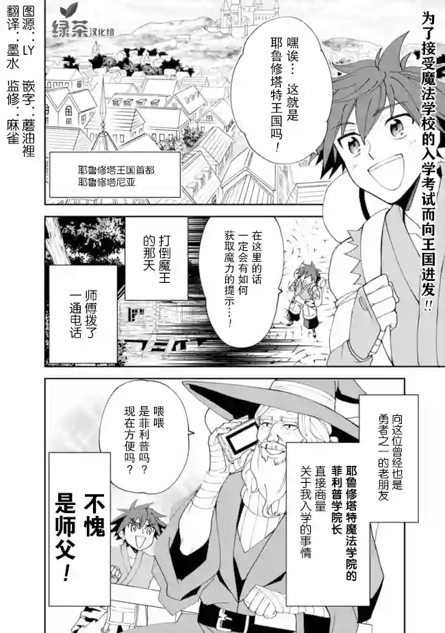 努力过头的世界最强武斗家，在魔法世界轻松过生活。第03话