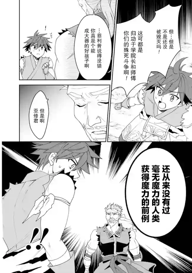 努力过头的世界最强武斗家，在魔法世界轻松过生活。第03话