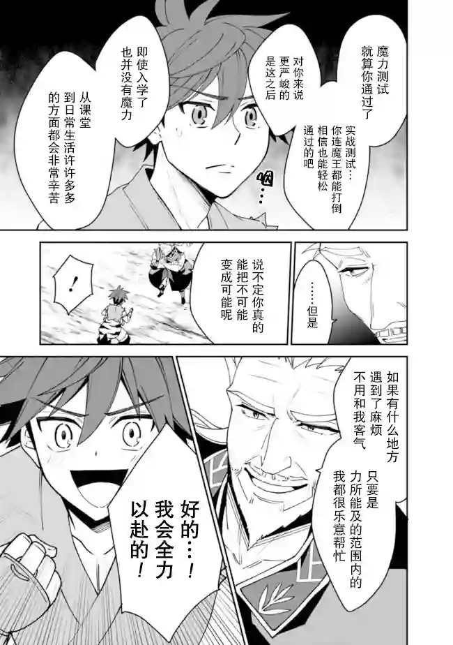 努力过头的世界最强武斗家，在魔法世界轻松过生活。第03话