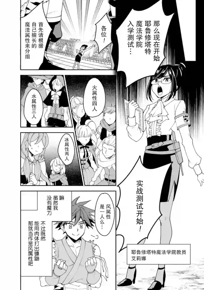 努力过头的世界最强武斗家，在魔法世界轻松过生活。第03话