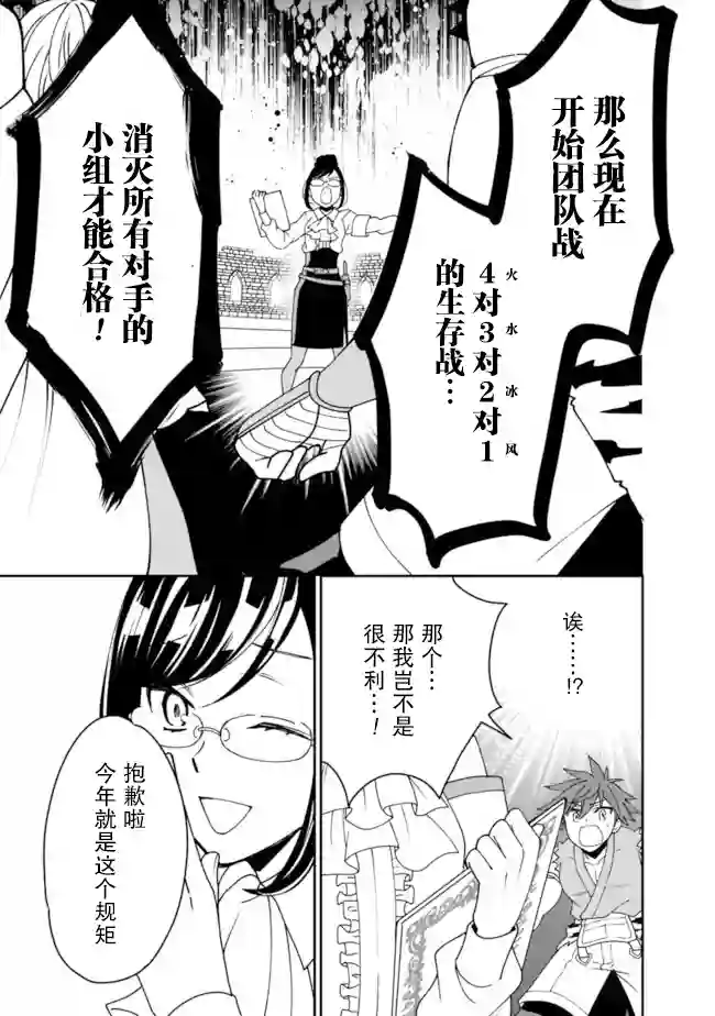 努力过头的世界最强武斗家，在魔法世界轻松过生活。第03话