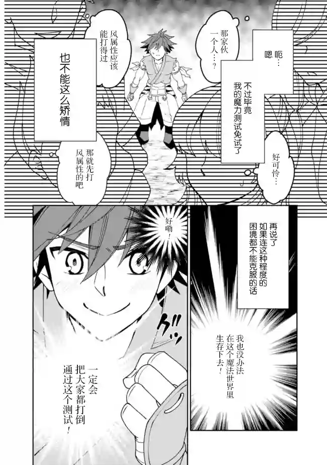 努力过头的世界最强武斗家，在魔法世界轻松过生活。第03话
