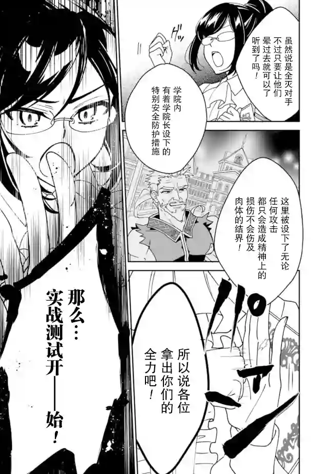 努力过头的世界最强武斗家，在魔法世界轻松过生活。第03话