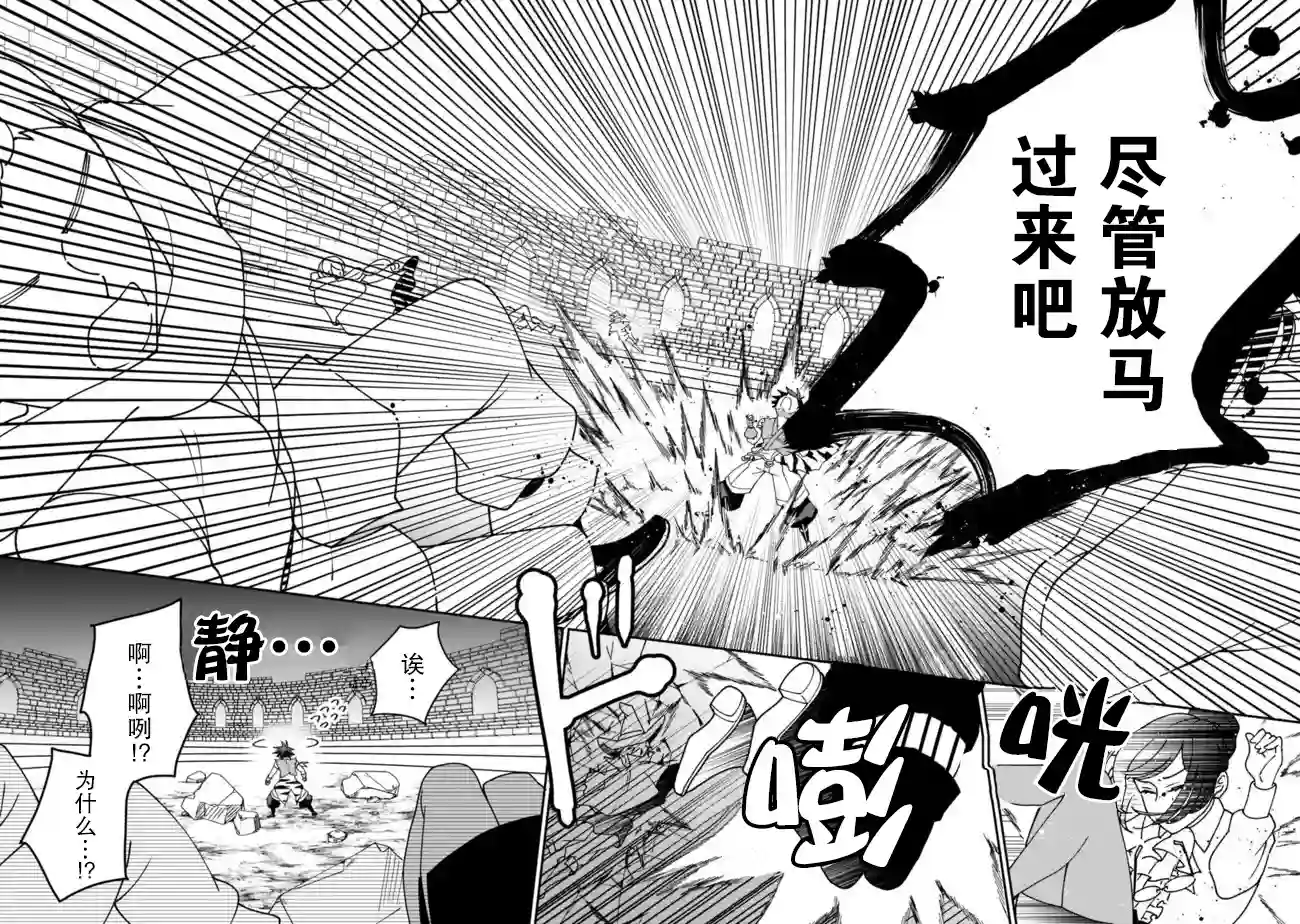 努力过头的世界最强武斗家，在魔法世界轻松过生活。第03话
