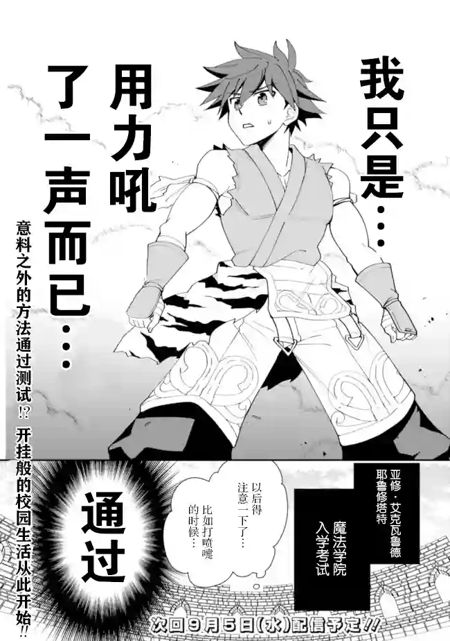 努力过头的世界最强武斗家，在魔法世界轻松过生活。第03话