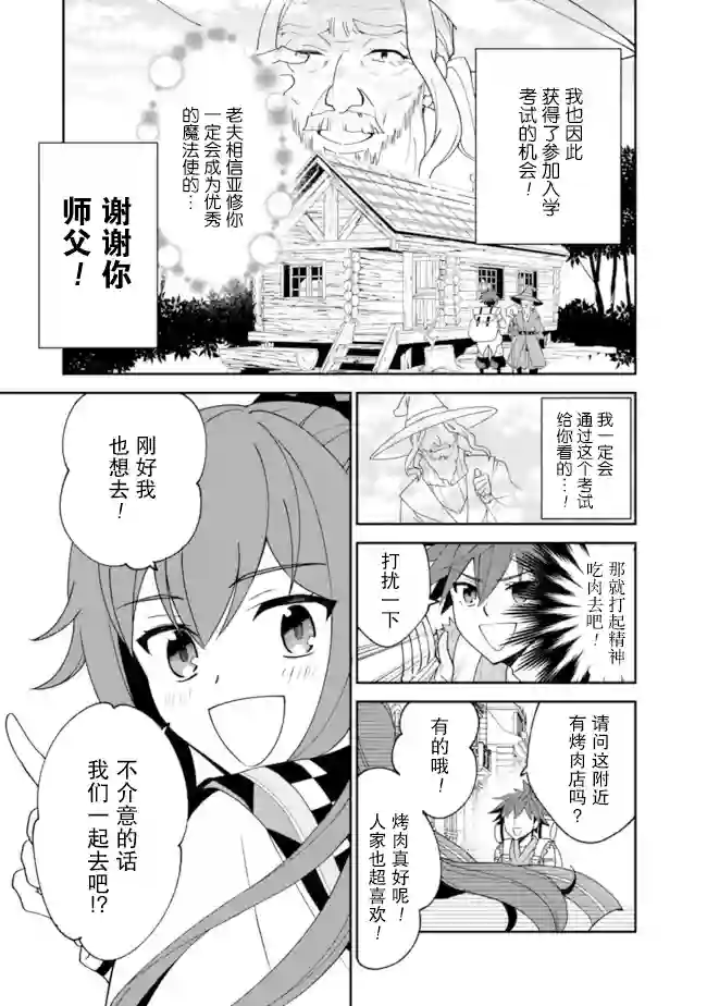 努力过头的世界最强武斗家，在魔法世界轻松过生活。第03话