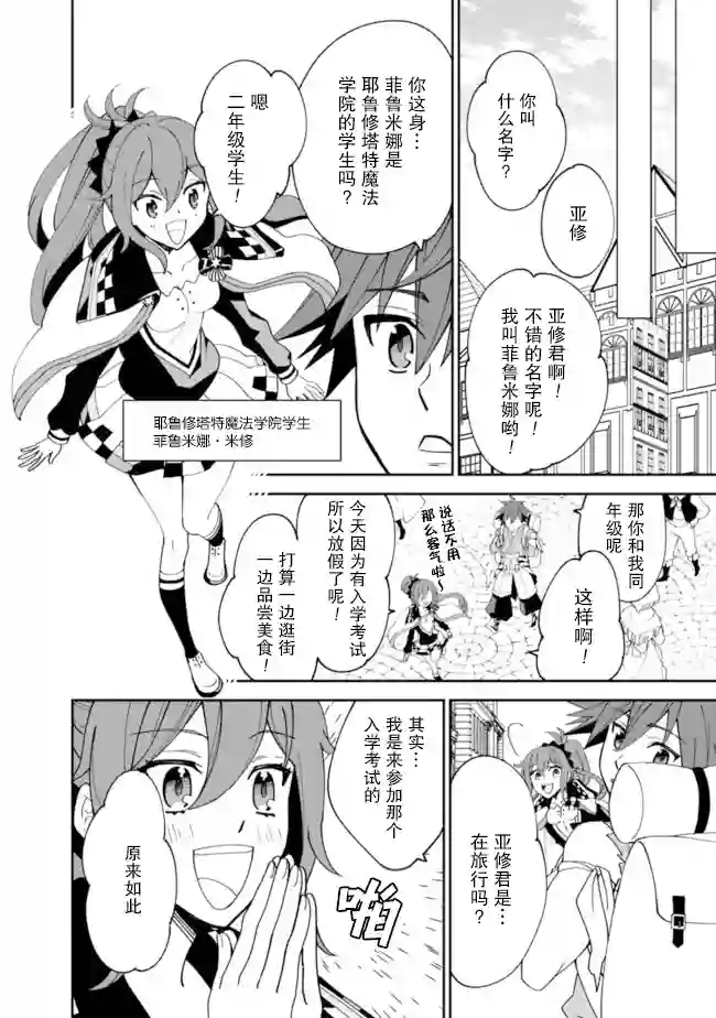 努力过头的世界最强武斗家，在魔法世界轻松过生活。第03话