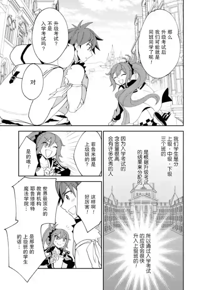努力过头的世界最强武斗家，在魔法世界轻松过生活。第03话