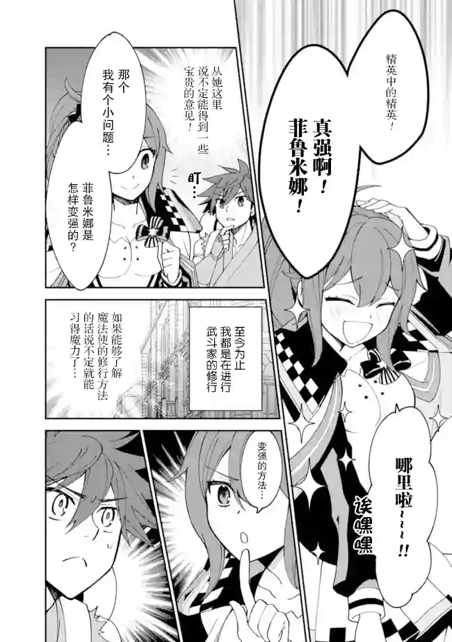 努力过头的世界最强武斗家，在魔法世界轻松过生活。第03话