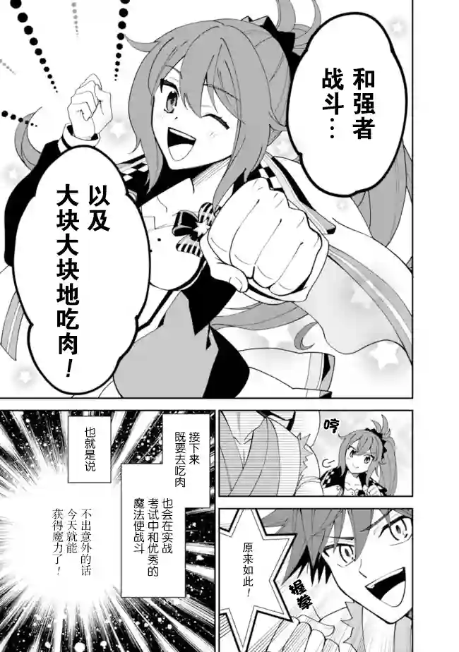 努力过头的世界最强武斗家，在魔法世界轻松过生活。第03话