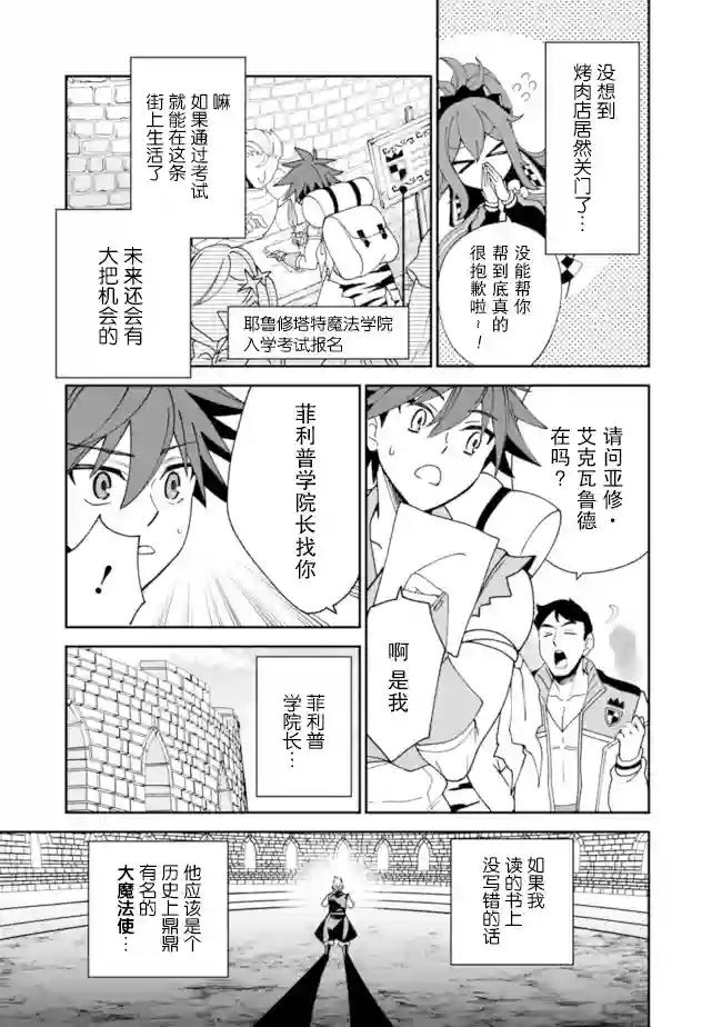 努力过头的世界最强武斗家，在魔法世界轻松过生活。第03话
