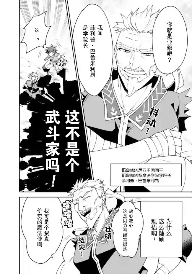 努力过头的世界最强武斗家，在魔法世界轻松过生活。第03话