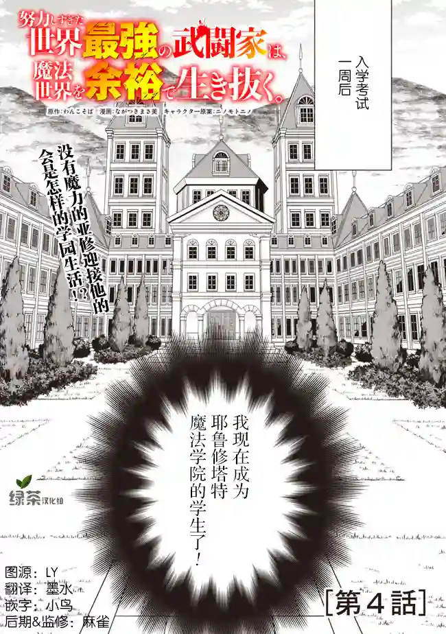 努力过头的世界最强武斗家，在魔法世界轻松过生活。第04话