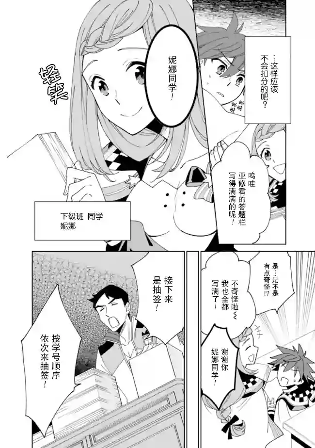 努力过头的世界最强武斗家，在魔法世界轻松过生活。第04话