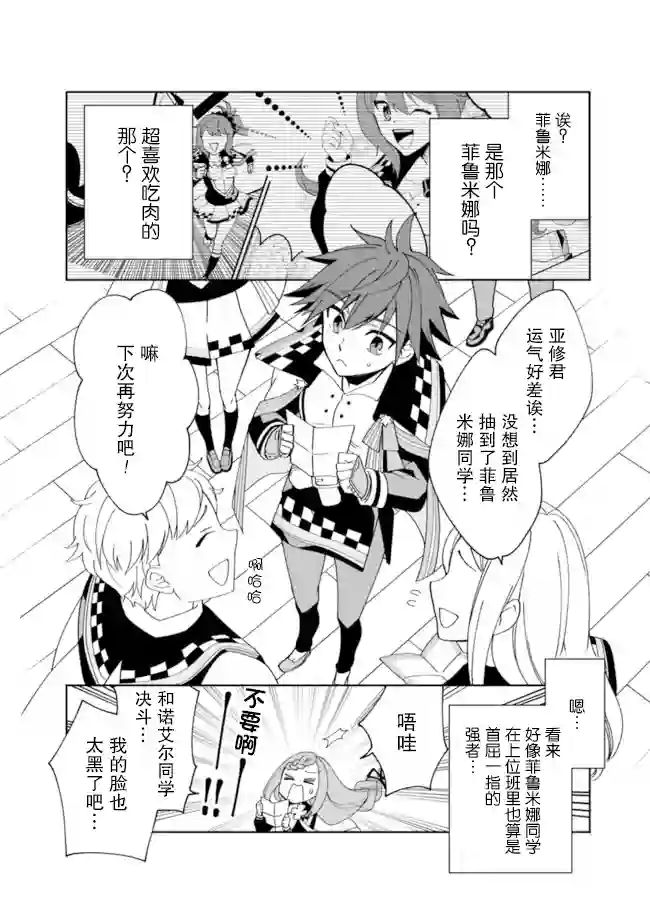 努力过头的世界最强武斗家，在魔法世界轻松过生活。第04话