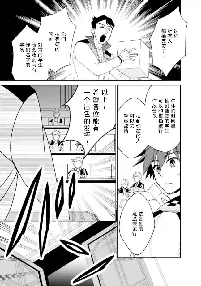 努力过头的世界最强武斗家，在魔法世界轻松过生活。第04话