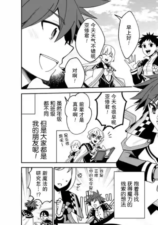 努力过头的世界最强武斗家，在魔法世界轻松过生活。第04话