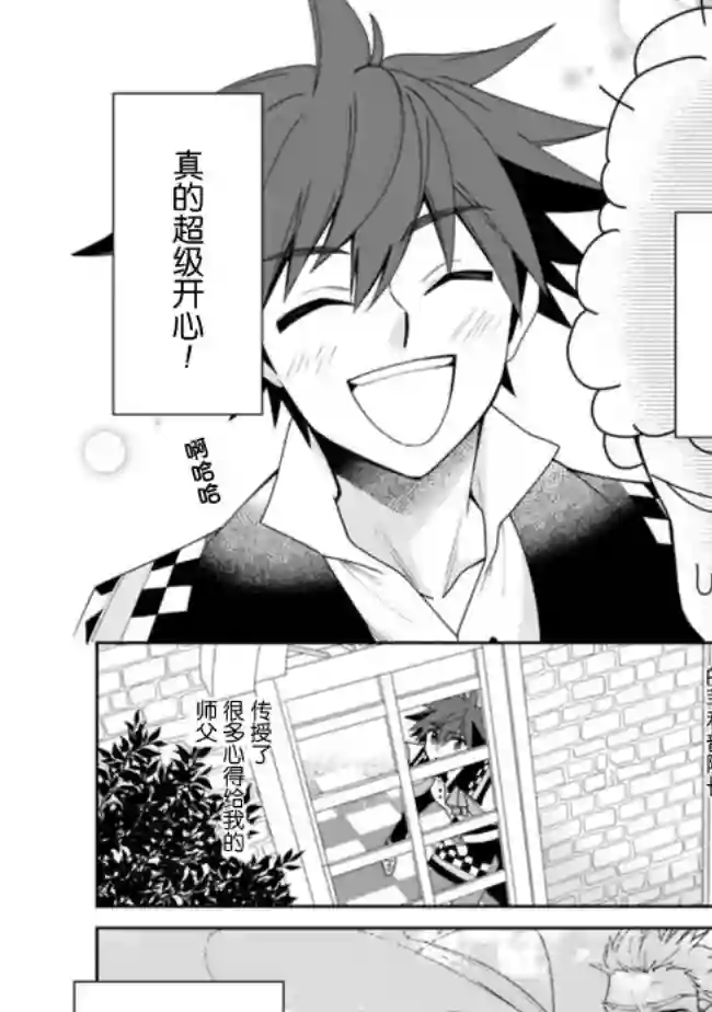 努力过头的世界最强武斗家，在魔法世界轻松过生活。第04话