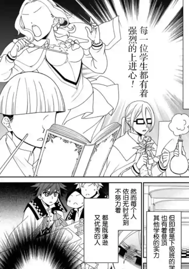 努力过头的世界最强武斗家，在魔法世界轻松过生活。第04话