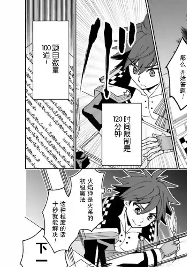 努力过头的世界最强武斗家，在魔法世界轻松过生活。第04话