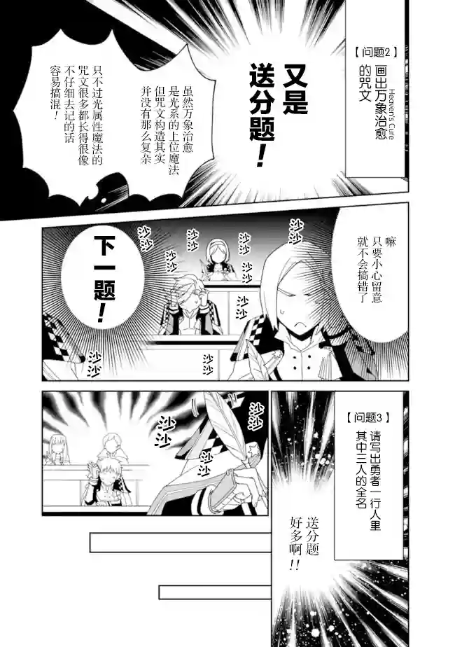 努力过头的世界最强武斗家，在魔法世界轻松过生活。第04话