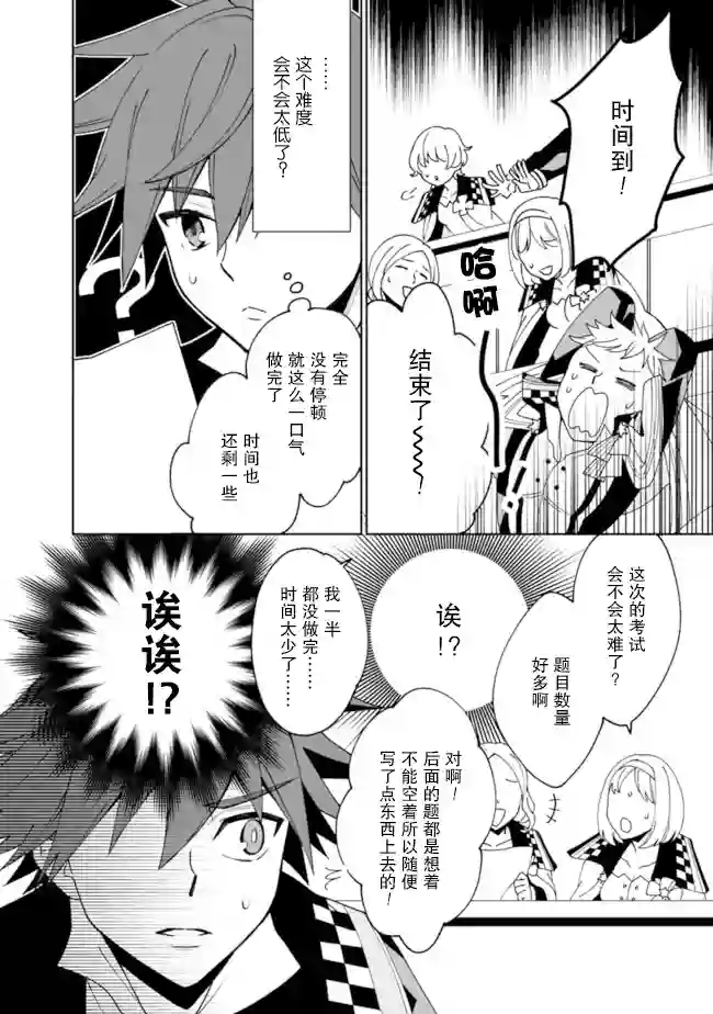 努力过头的世界最强武斗家，在魔法世界轻松过生活。第04话