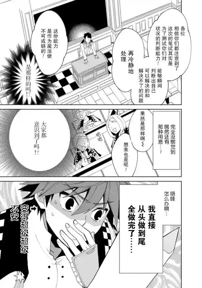 努力过头的世界最强武斗家，在魔法世界轻松过生活。第04话