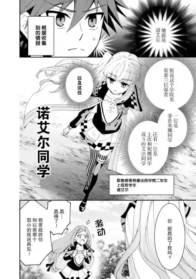 努力过头的世界最强武斗家，在魔法世界轻松过生活。第06话