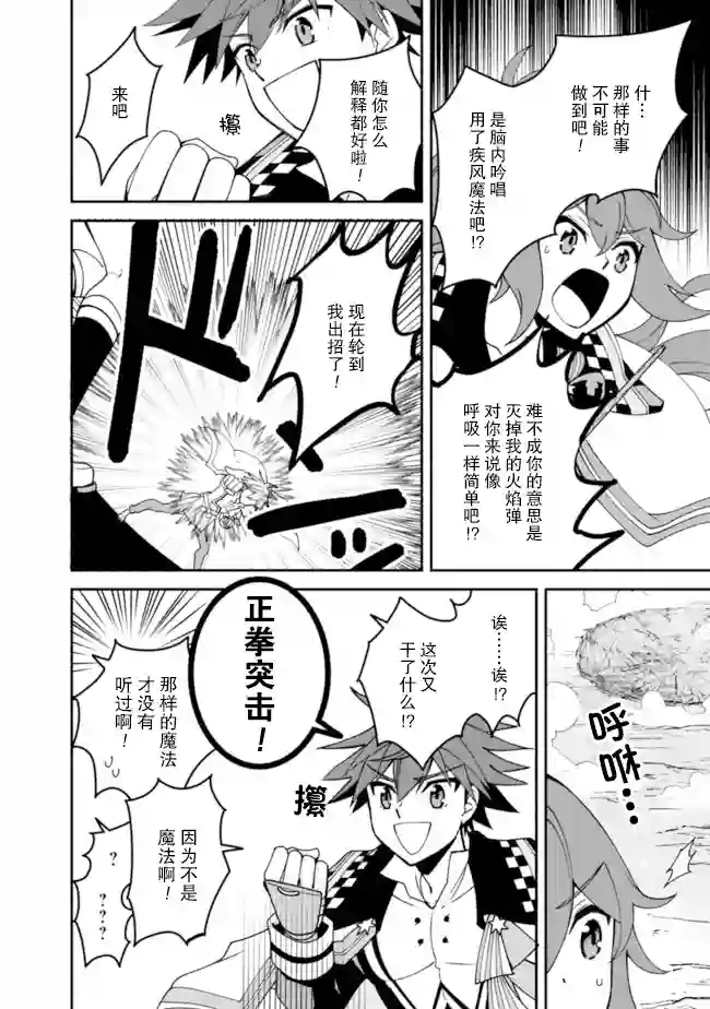 努力过头的世界最强武斗家，在魔法世界轻松过生活。第06话