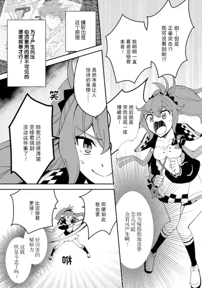 努力过头的世界最强武斗家，在魔法世界轻松过生活。第06话