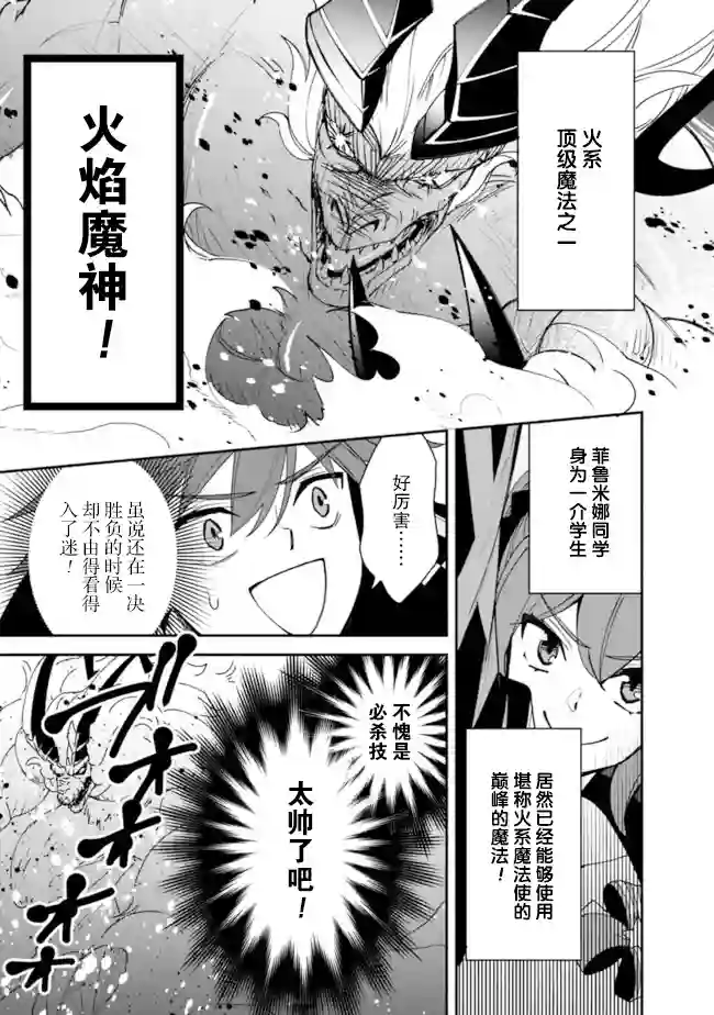 努力过头的世界最强武斗家，在魔法世界轻松过生活。第06话