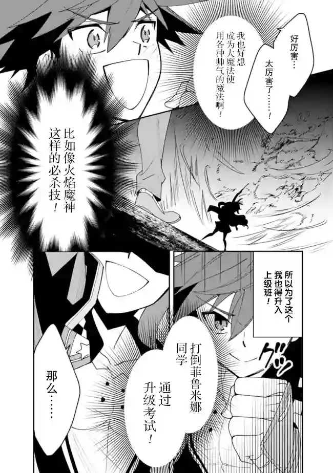 努力过头的世界最强武斗家，在魔法世界轻松过生活。第06话
