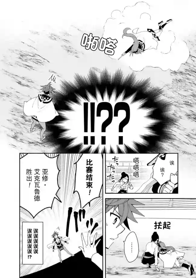 努力过头的世界最强武斗家，在魔法世界轻松过生活。第06话