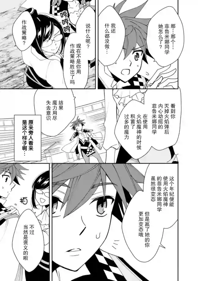 努力过头的世界最强武斗家，在魔法世界轻松过生活。第06话